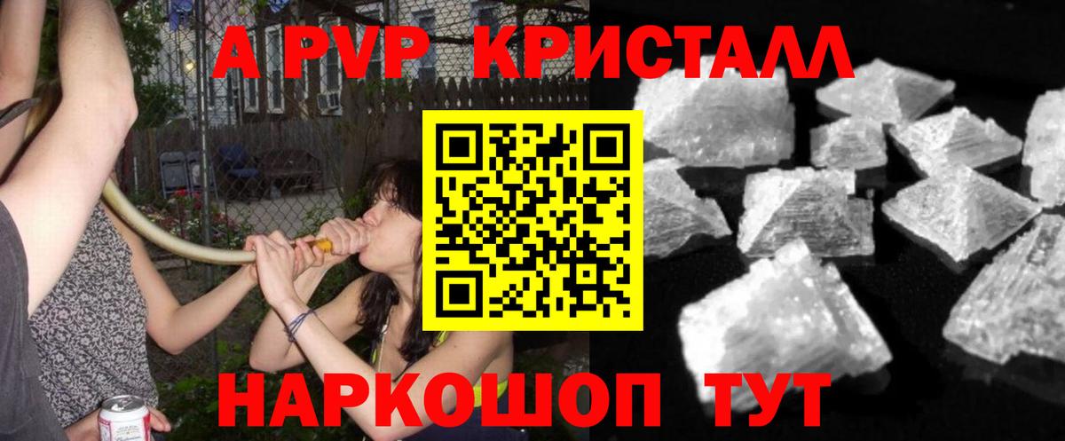 Alpha PVP кристаллы  Вход с VPN  Ялта  Alpha-PVP крисы CK 