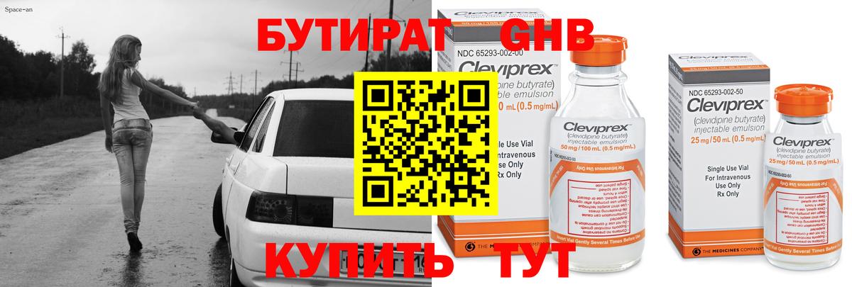 Ялта  Бутират  Вход с VPN  БУТИРАТ GHB 