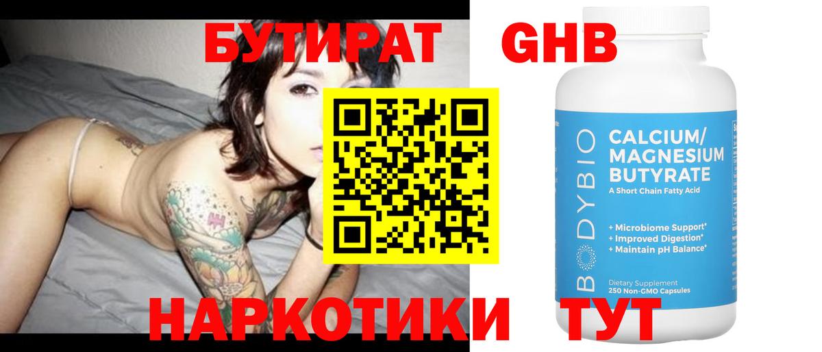 БУТИРАТ вода Ялта