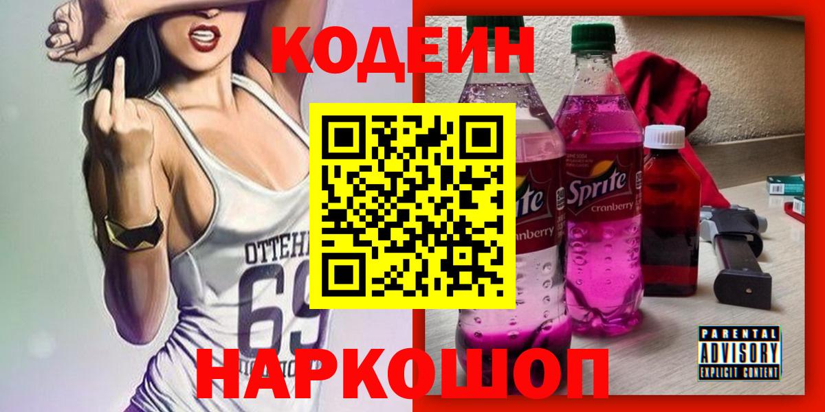 Ялта  Codein напиток Lean (лин)  Codein напиток Lean (лин)  Вход с VPN 