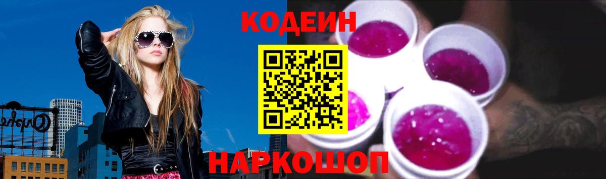 Кодеиновый сироп Lean напиток Lean (лин) Ялта