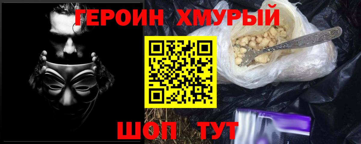 ГЕРОИН Афган Ялта