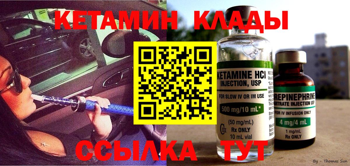 Ялта  Кетамин VHQ  Вход с VPN 