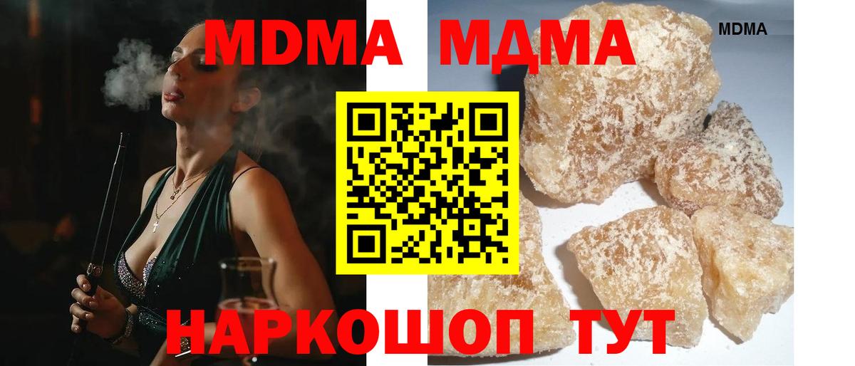 Ялта  MDMA кристаллы  Вход с VPN  MDMA молли 