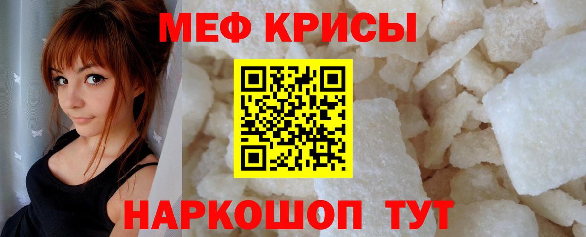 Мефедрон кристаллы Ялта