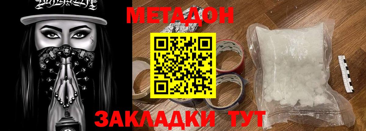 Метадон мёд Ялта