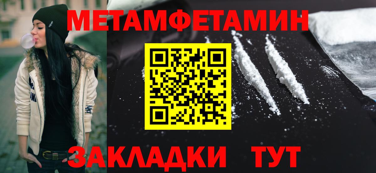 Первитин мет Ялта
