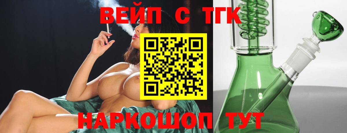 ТГК гашишное масло  Вход с VPN  Ялта 